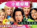 小姐好辣在线观看,辣味人生，激情燃烧的青春岁月